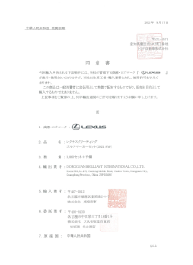 LEXUS雷克萨斯授权